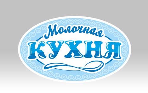 Бесплатная кисломолочная продукция.