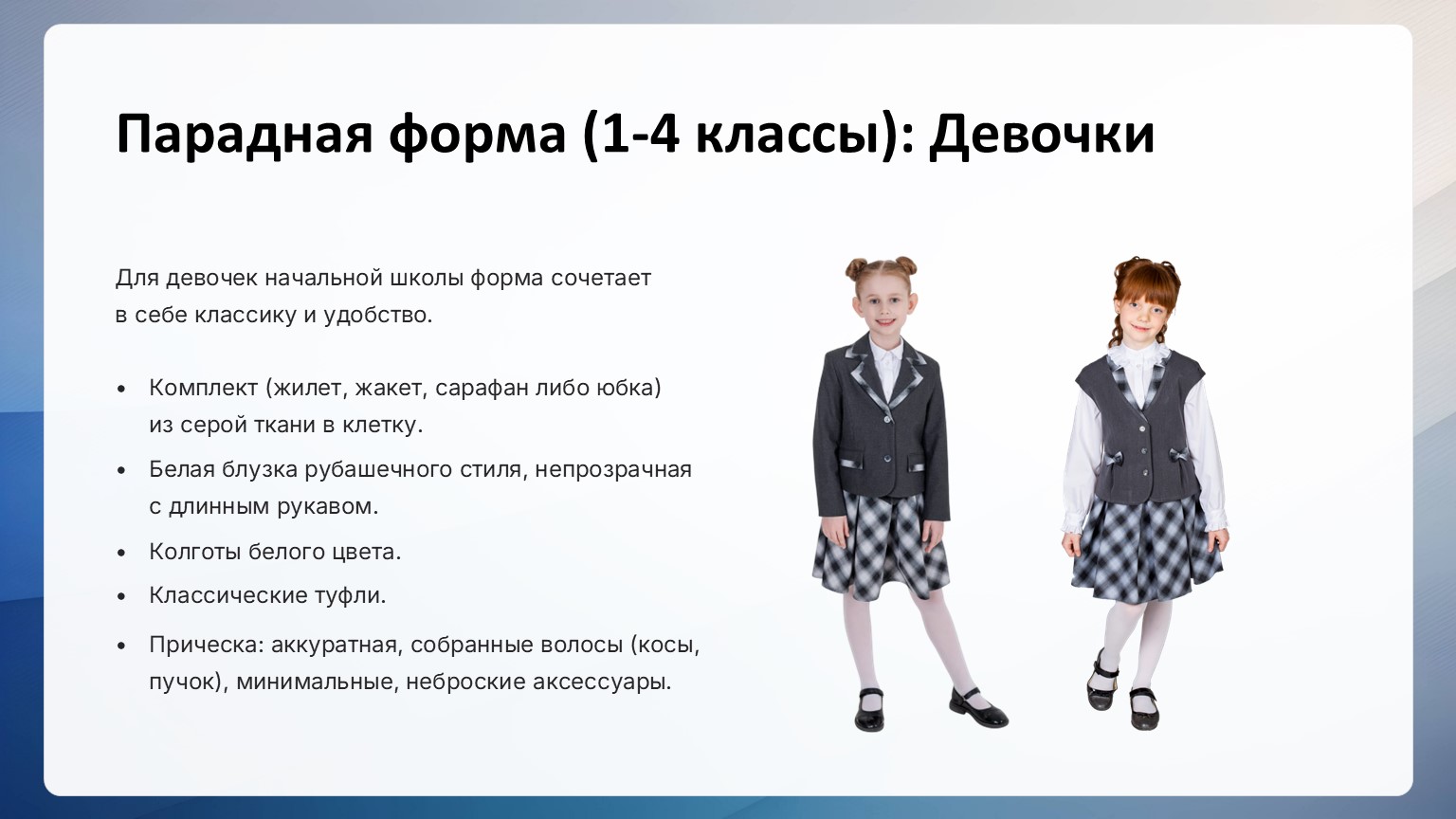 Школьная форма для девочек 1-4 классов