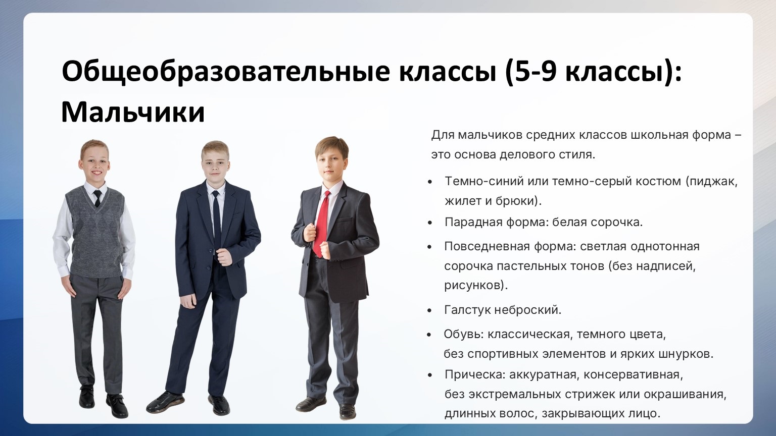 Школьная форма для учащихся 5-11 классов