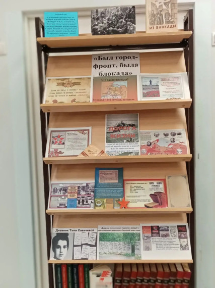 Выставка - память "Был город - фронт, была блокада".