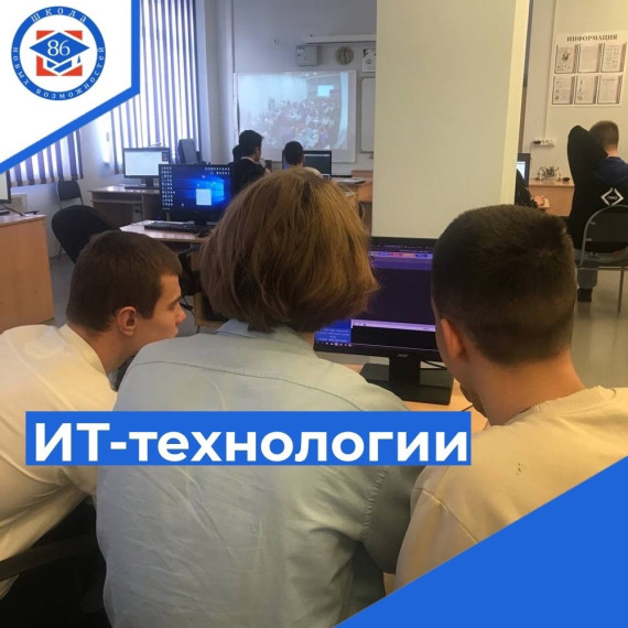 ИТ-технологии.