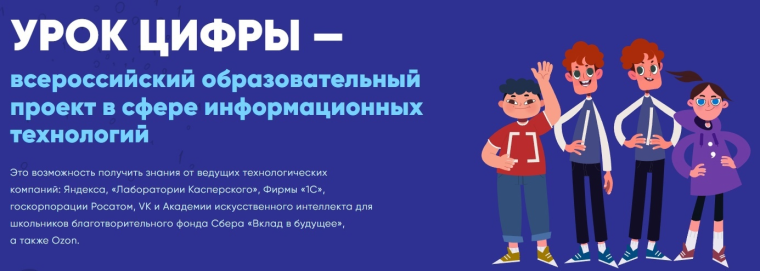 Урок цифры № 1 в МОАУ "СОШ № 86" пройден!.