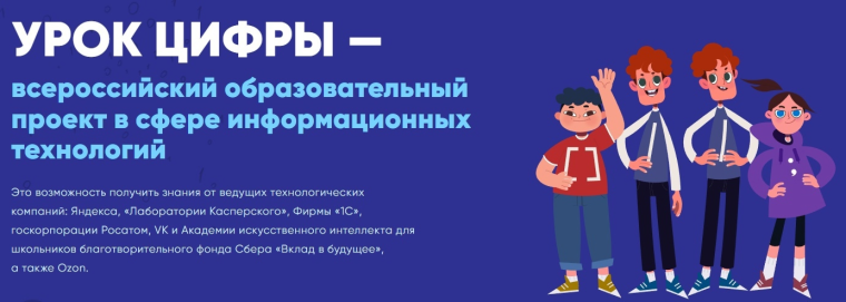 Урок цифры № 1 в МОАУ &quot;СОШ № 86&quot; пройден!.